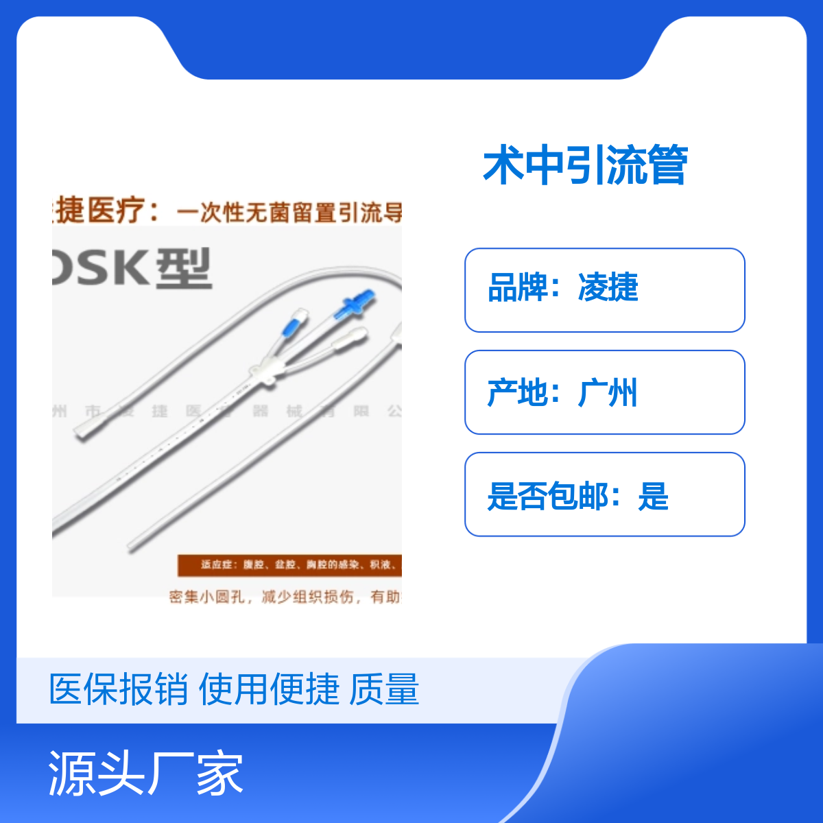凌捷术一次性无菌留置中引流管 医用聚氨酯材质