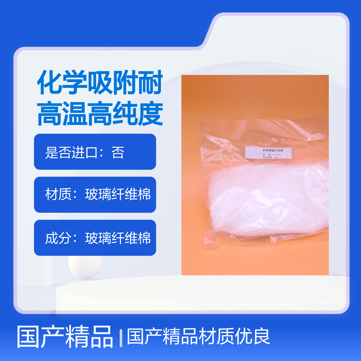 化学吸附耐高温高纯度石英棉3-5um玻璃纤维棉实验室色谱10 50g