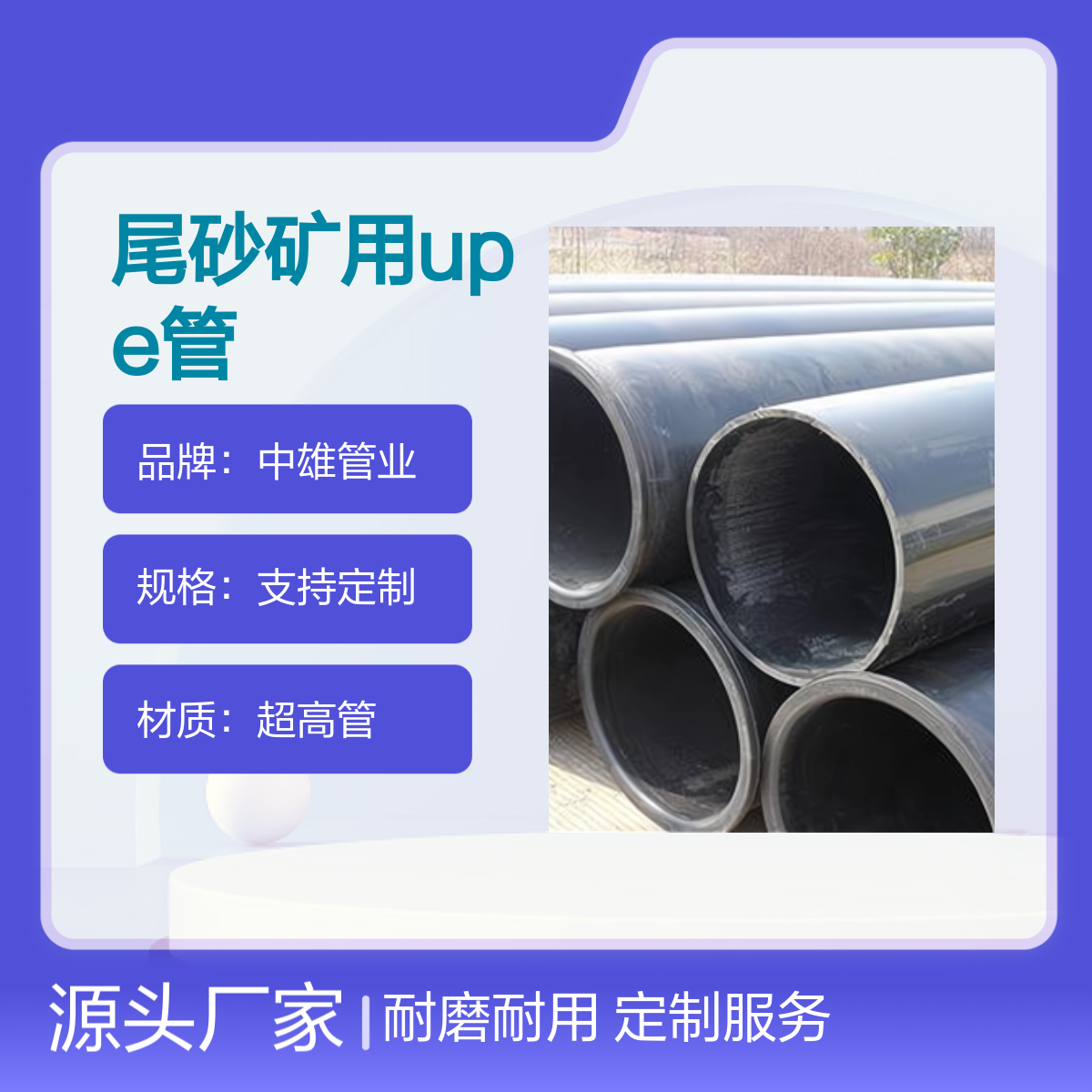 中雄 φ89x8 尾砂矿用UPE管 定制耐磨黑管 国标质量