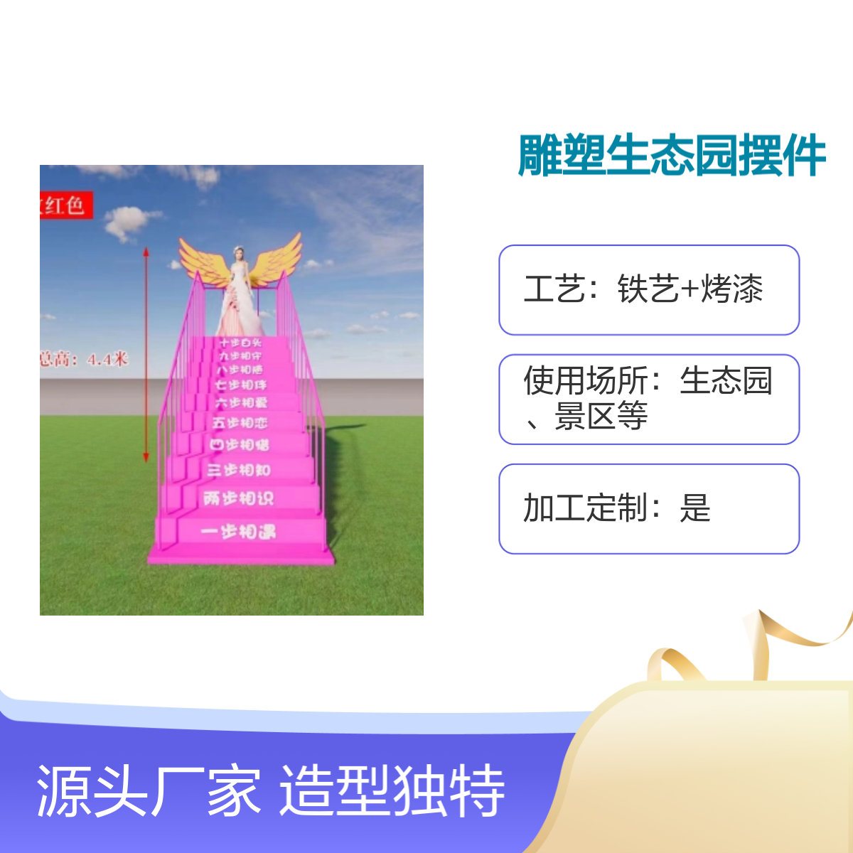 蝴蝶翅膀天梯造型立体雕塑 网红铁艺景观摆件 多场适用