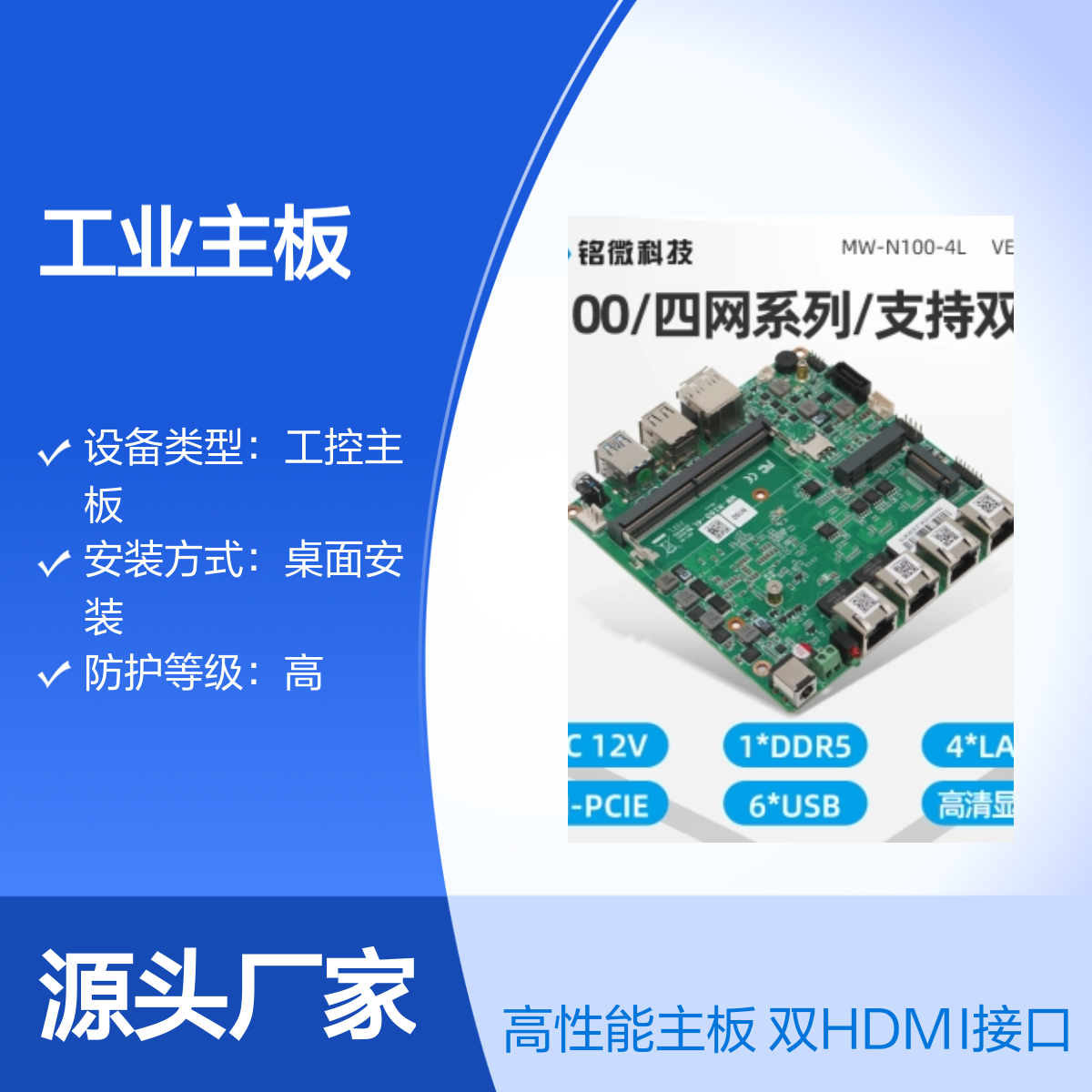 铭微 ITX工业主板 2HDMI 双网口 6串口 高性能X86