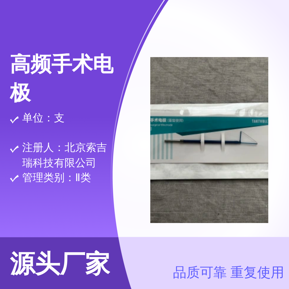 妇科 高频手术电极TCL2013 20×13MM 品质可靠 索吉瑞Taktvoll
