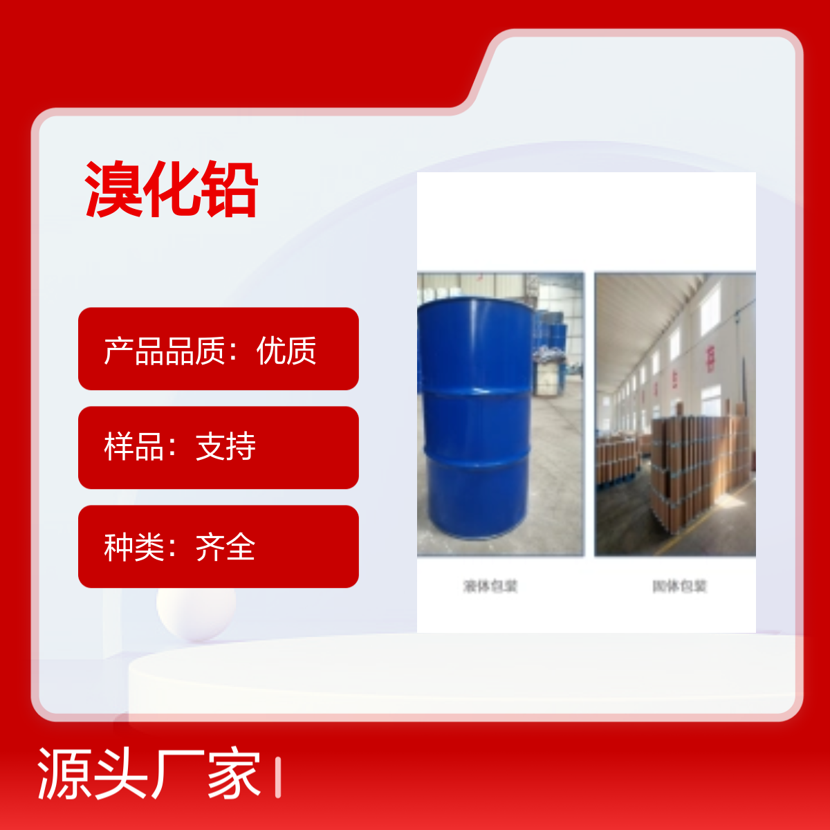 10031-22-8高品质溴化铅试剂种类齐全宝欣生物中间体定制专业团队