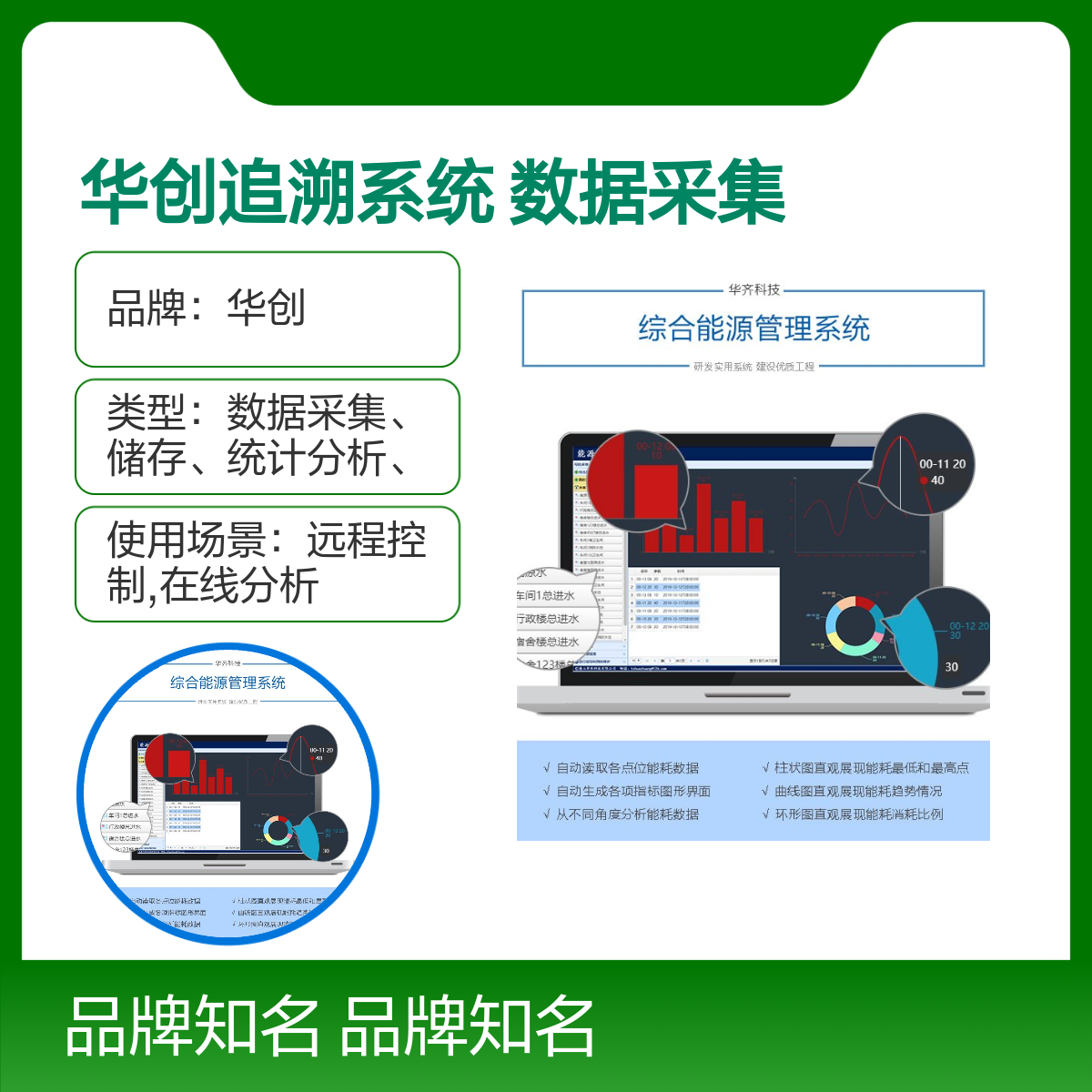 华创追溯系统 数据采集储存统计分析监管采集