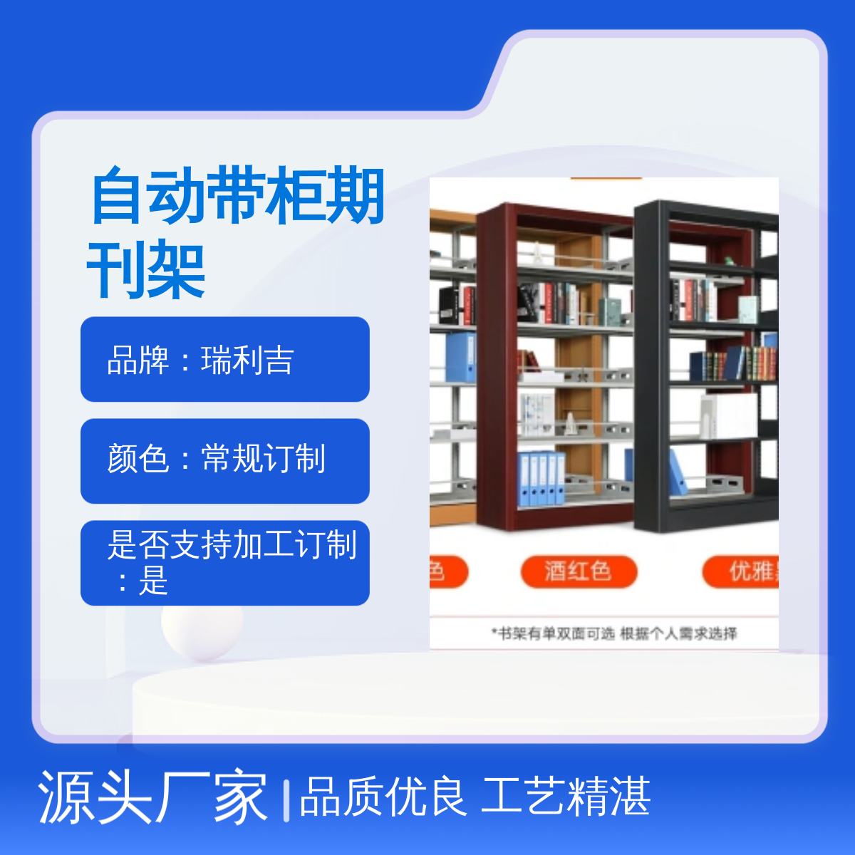 瑞利吉钢制图书馆双柱双面木护板书架自动带柜期刊架 品质优良