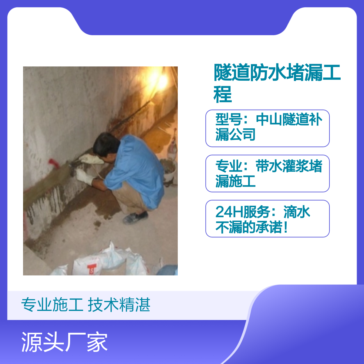 南朗、开发区 张家边隧道防水堵漏工程 带水灌浆专业施工 技术精湛