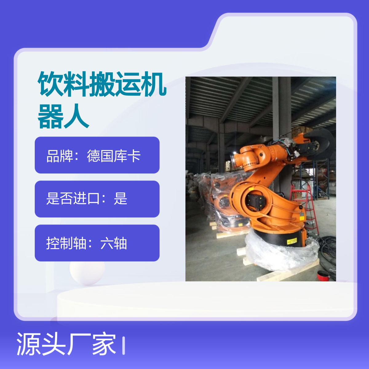 德国库卡饮料 负载强大搬运机器人KR360-2 进口高效