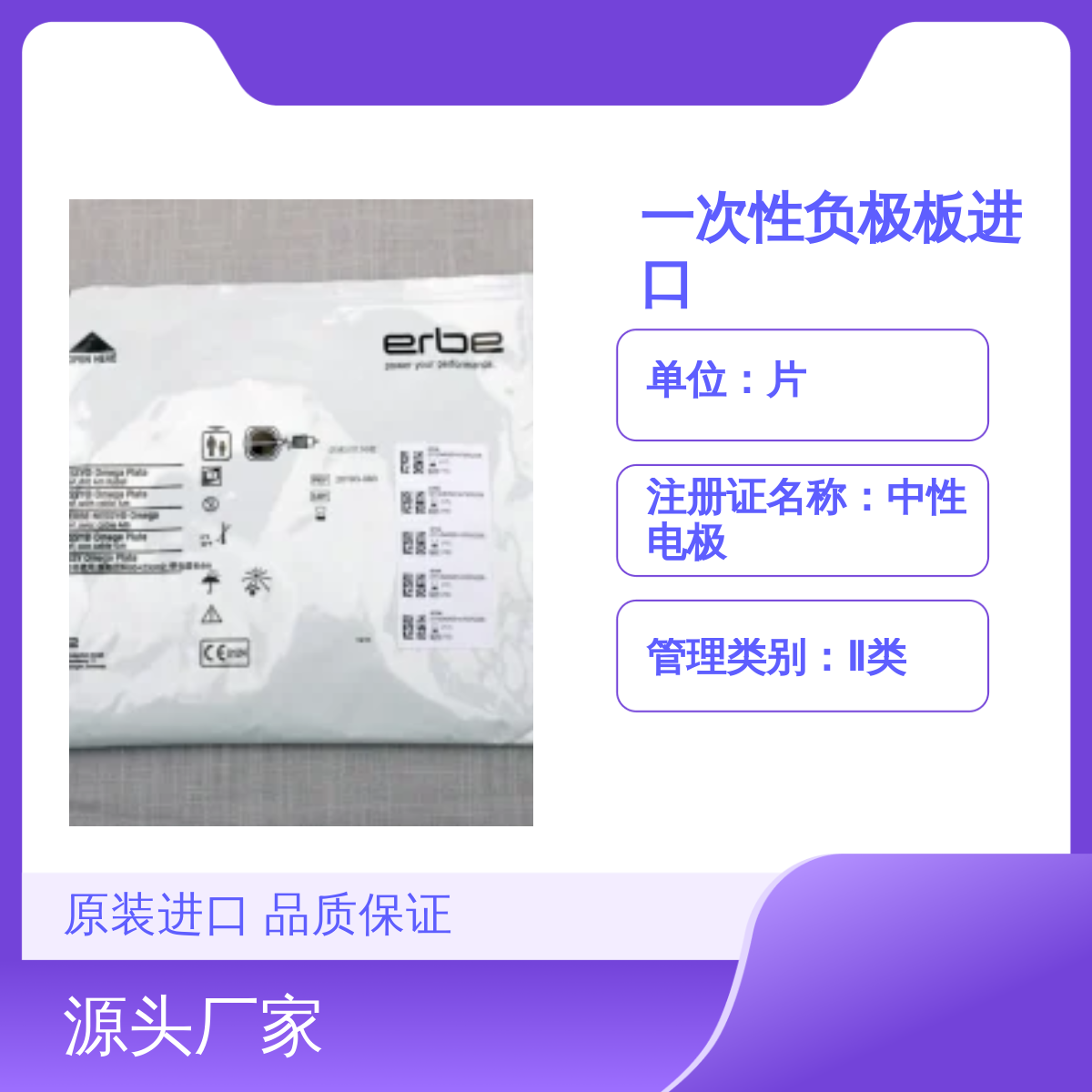 德国爱尔博一次性负极板20193-083带电缆 原装进口
