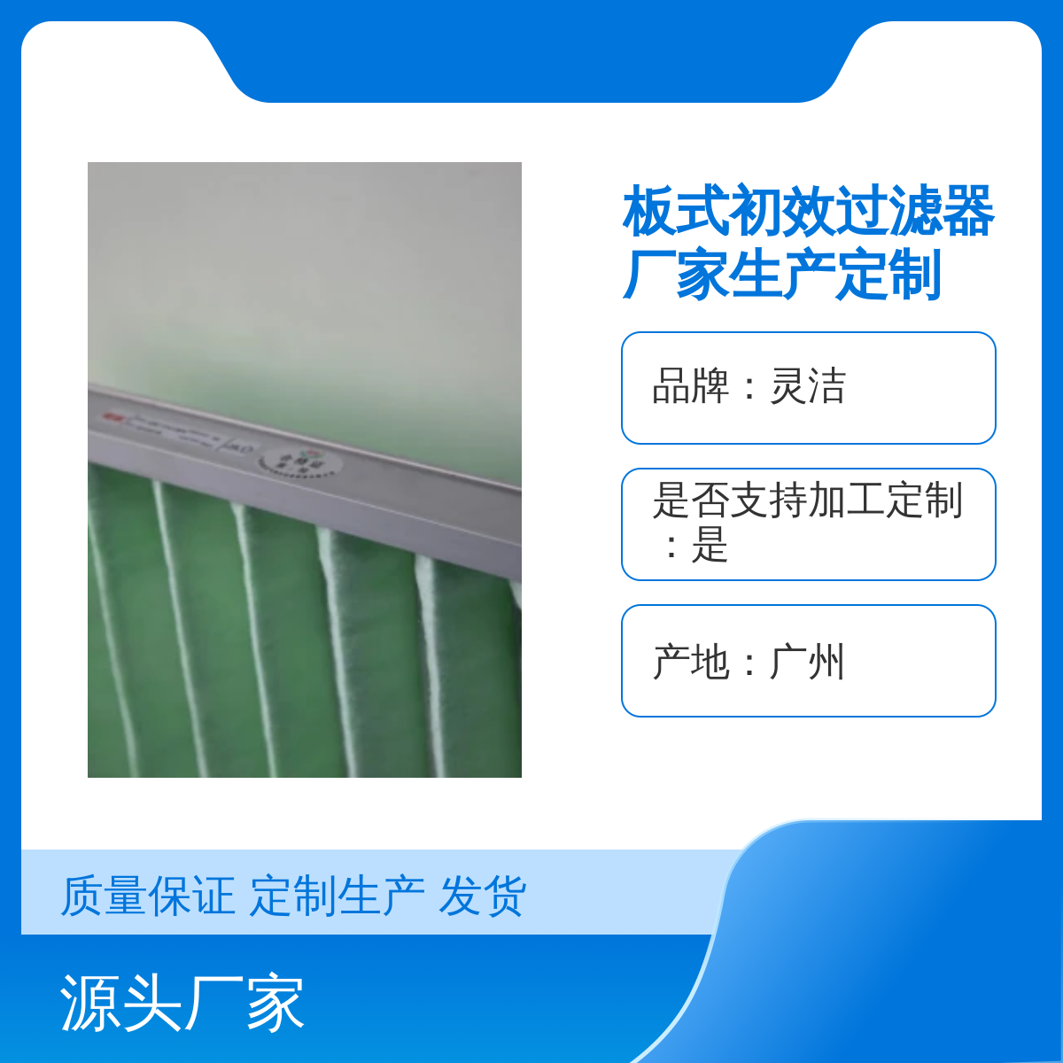 灵洁板式初效过滤器 定制生产 空气过滤必备 批发厂家