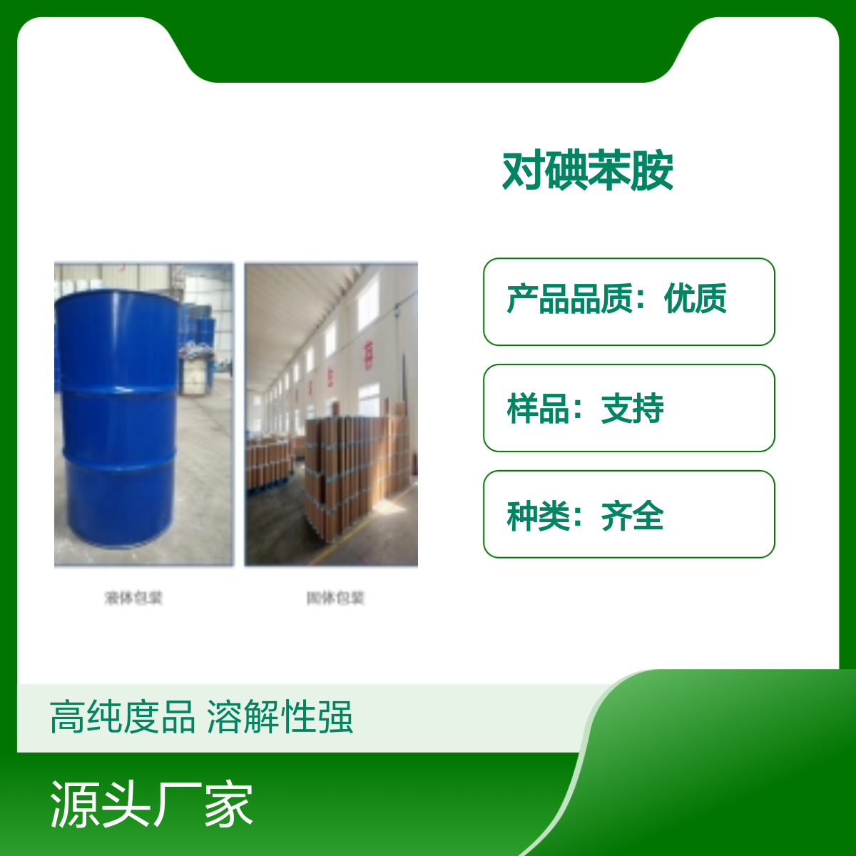 540-37-4对碘苯胺 高纯度99%试剂 溶解性强化工能源