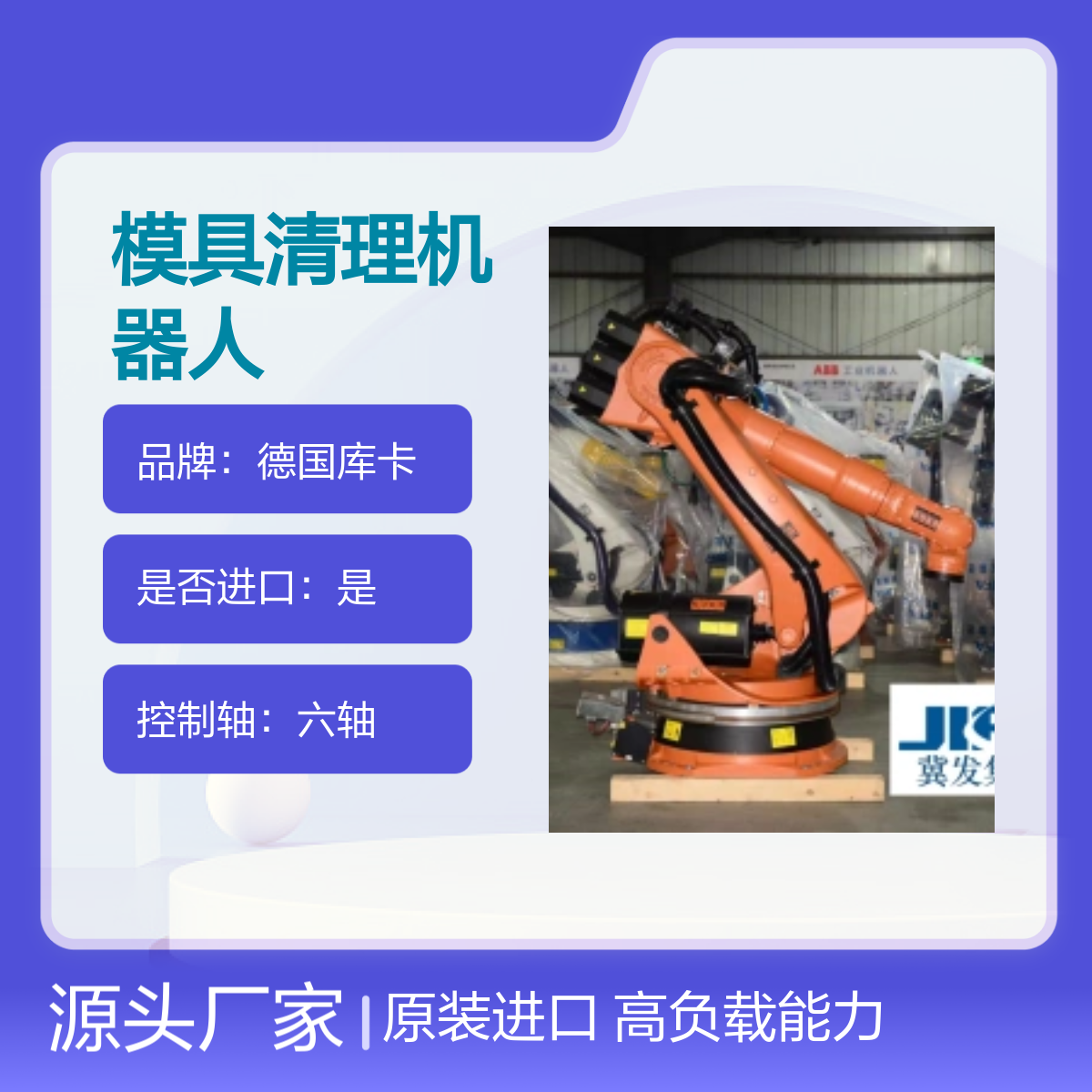 原装进口德国库卡模具清理机器人KR150L110-2 2000