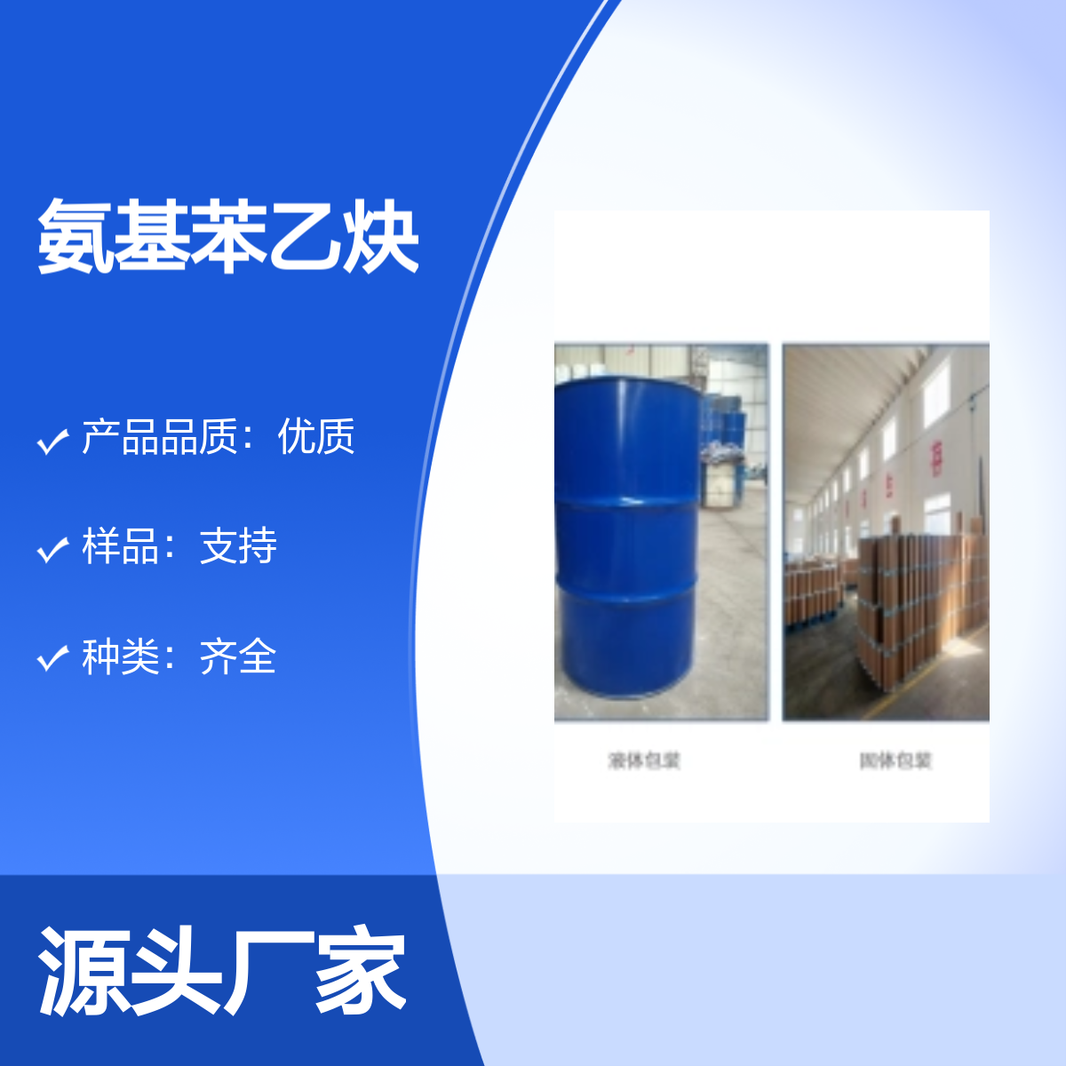 宝杨宝欣 3-氨基苯乙炔 54060-30-9 合成材料中间体