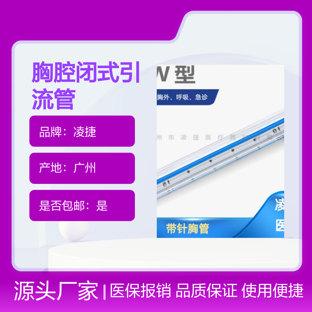 凌捷品牌医用一次性聚氨酯胸腔闭式引流管可留置