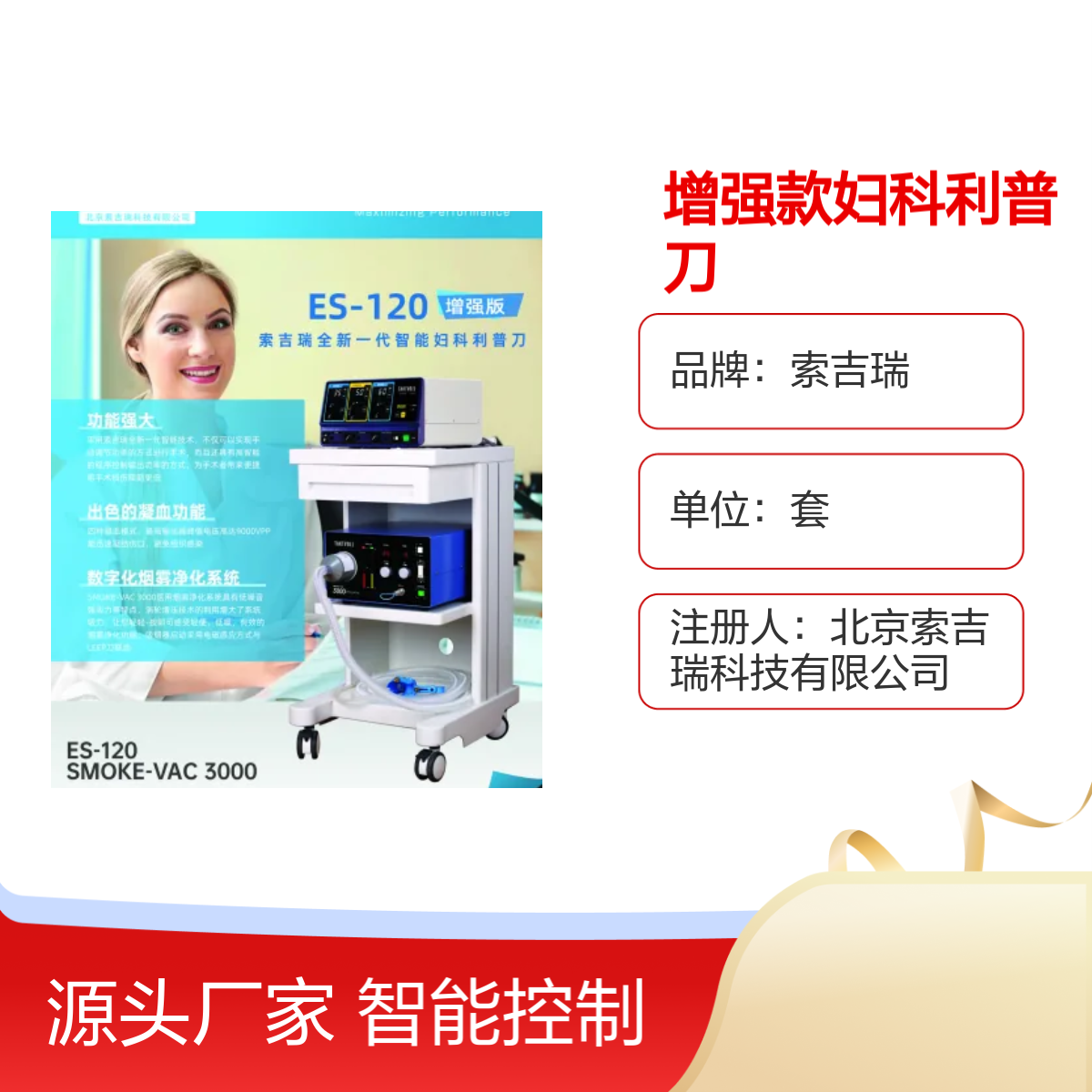 索吉瑞增强款妇科利普刀LEEP术设备套装 智能控制