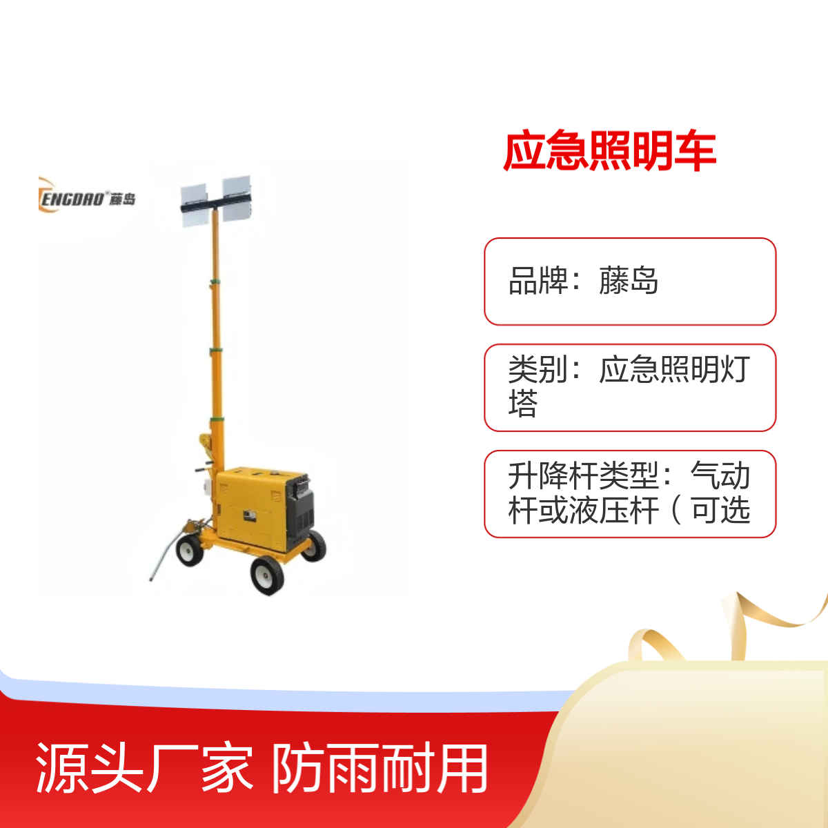 防汛应急照明车 一键折叠 7天续航LED灯 多源供电