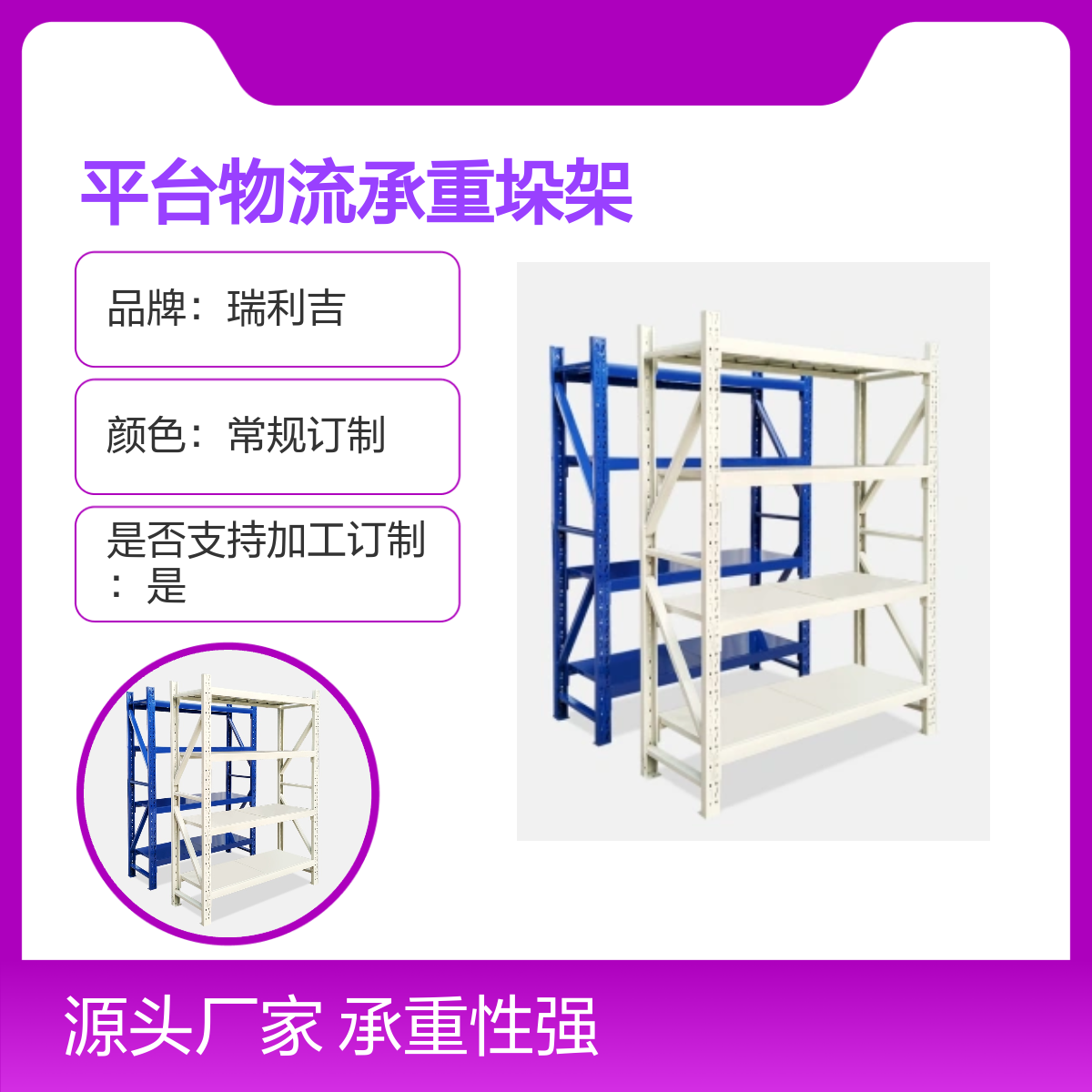 瑞利吉库房横梁式可延伸四层物流承重垛架 工艺升级 拆卸设计