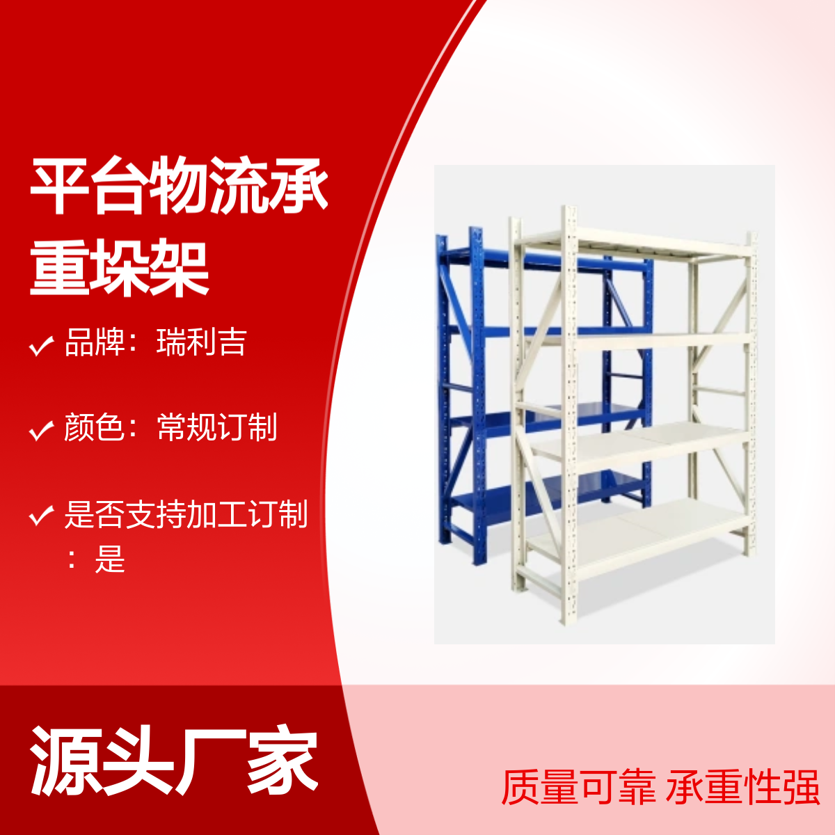 瑞利吉物流平台承重垛架库房横梁式可延伸四层货架 承重性强