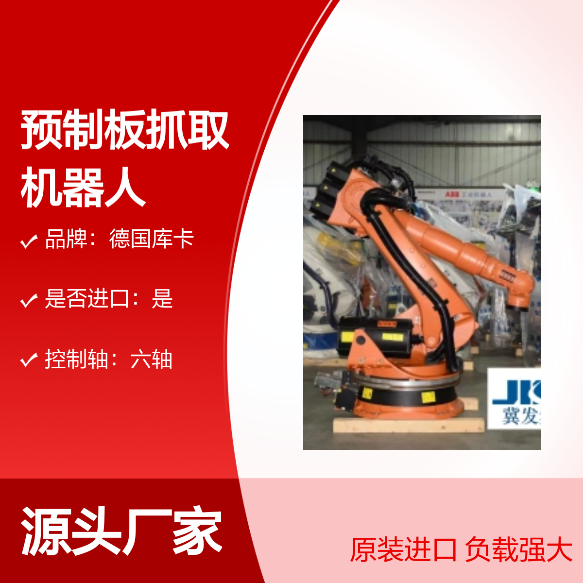 原装进口德国库卡KR150-2 2000预制板抓取机器人