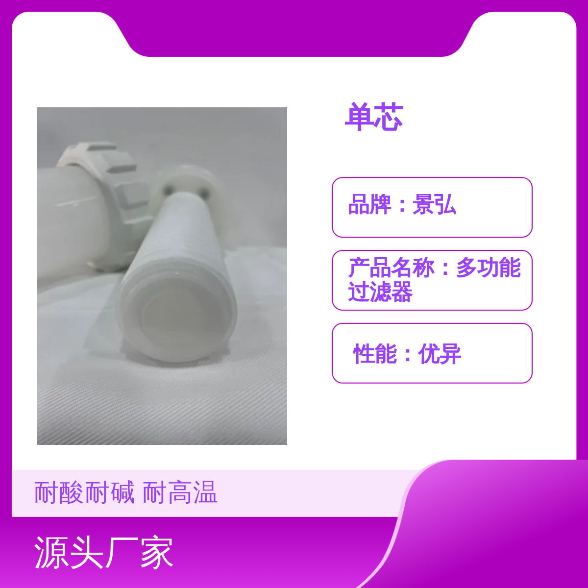 景弘单芯耐酸碱高温过滤器 半导体专用 性能优异 品牌保证
