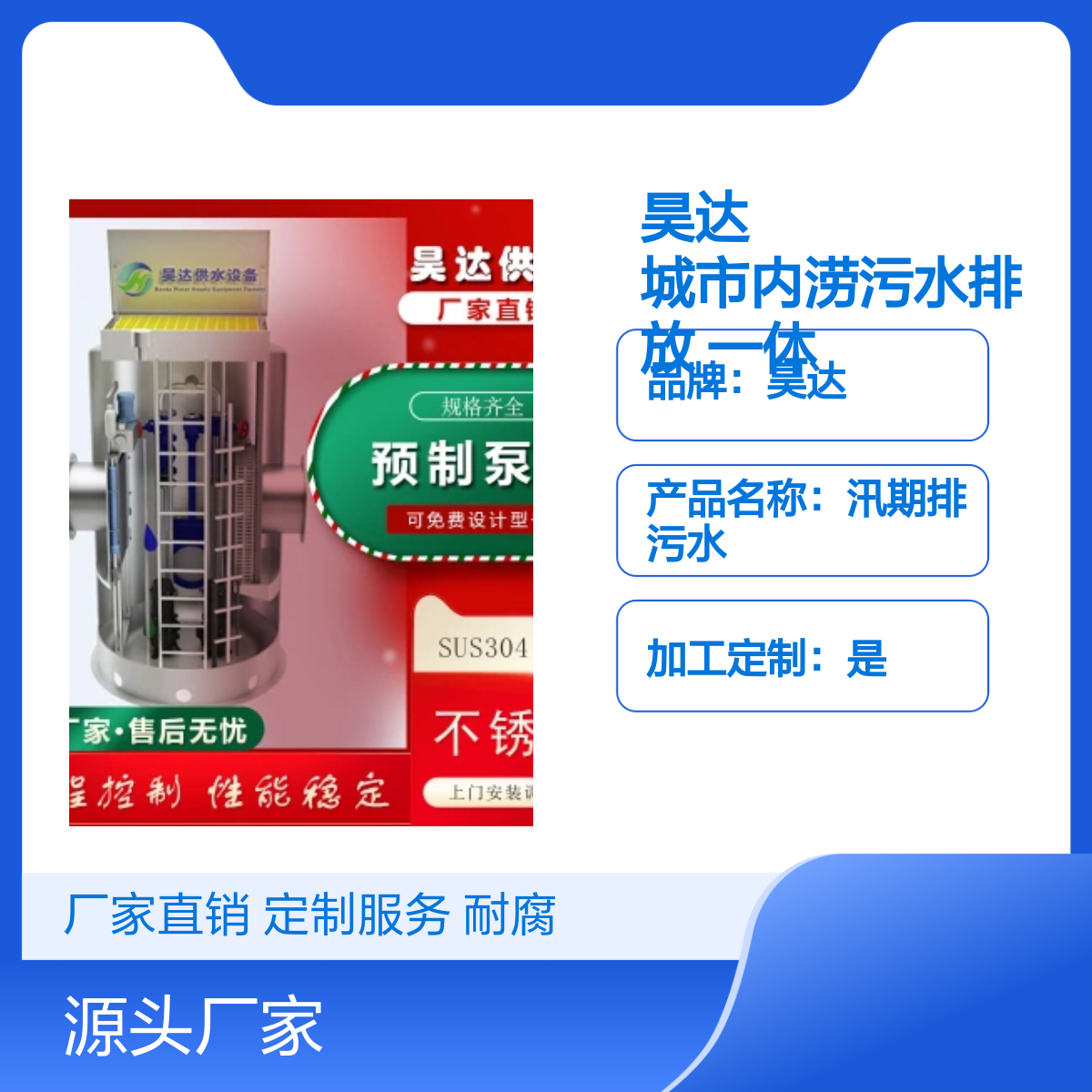 昊达 城市内涝污水排放泵站 一体化玻璃钢提升设备 厂家定做