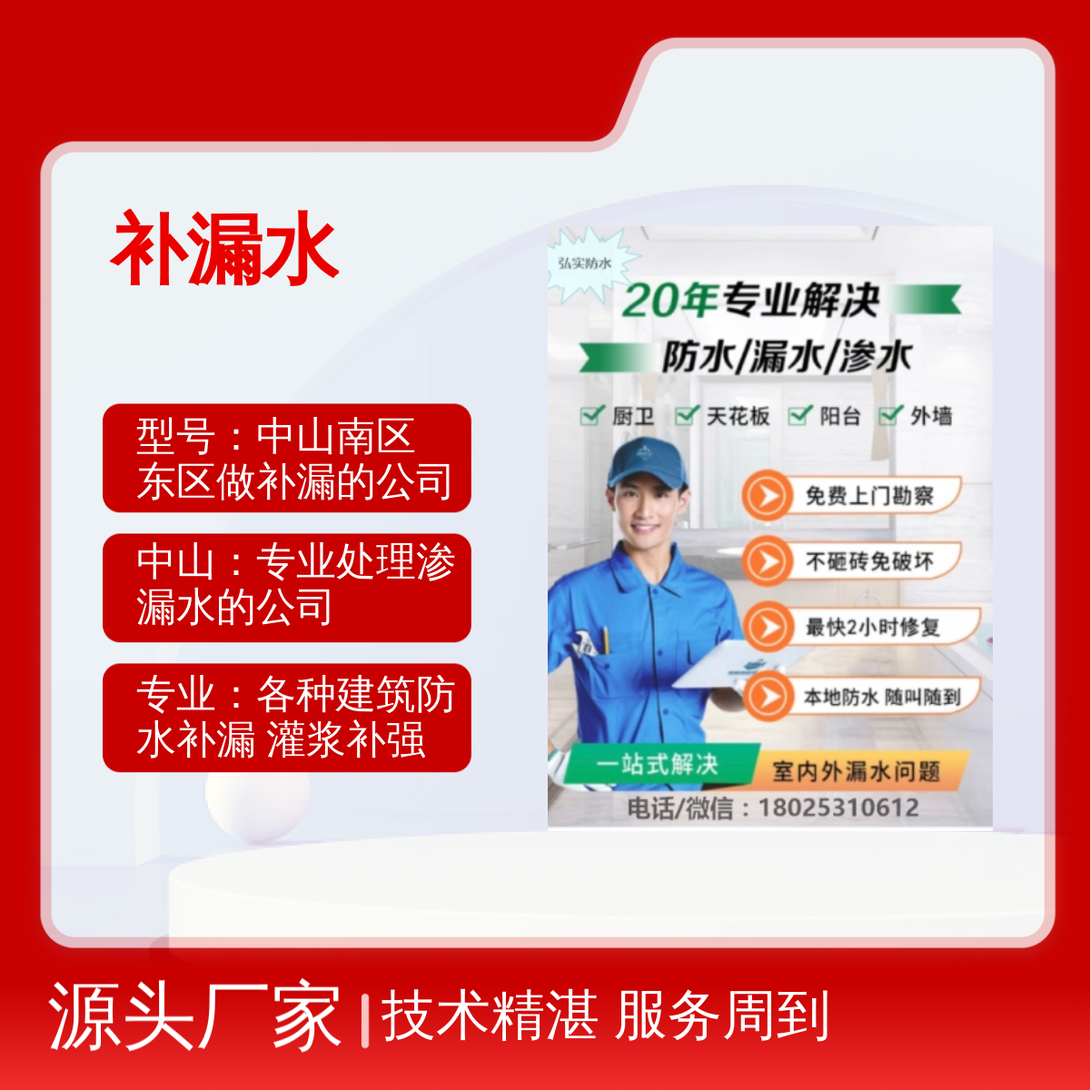 中山 东区南区专业做补漏的公司 技术精湛 快速响应 质量保障