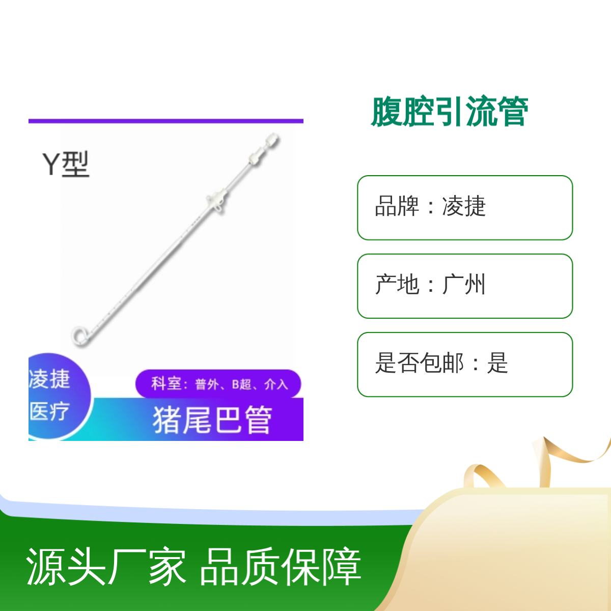 凌捷腹腔引流管 医用聚氨酯材质 胆道引流专用
