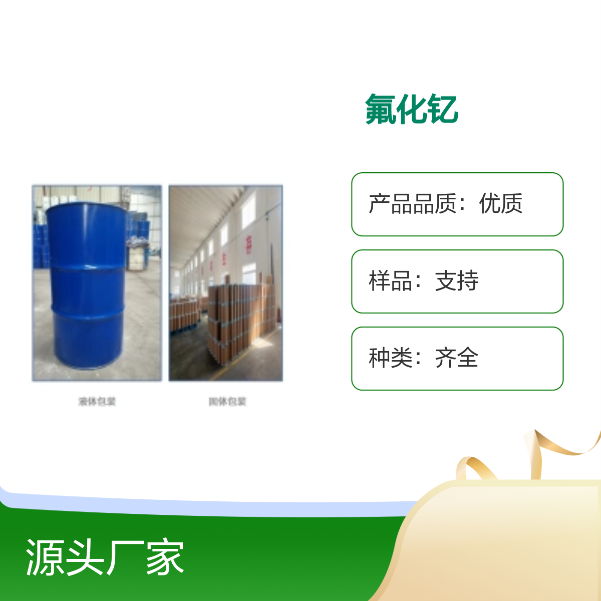 13709-49-4高品质氟化钇试剂种类齐全宝欣生物中间体定制专业团队