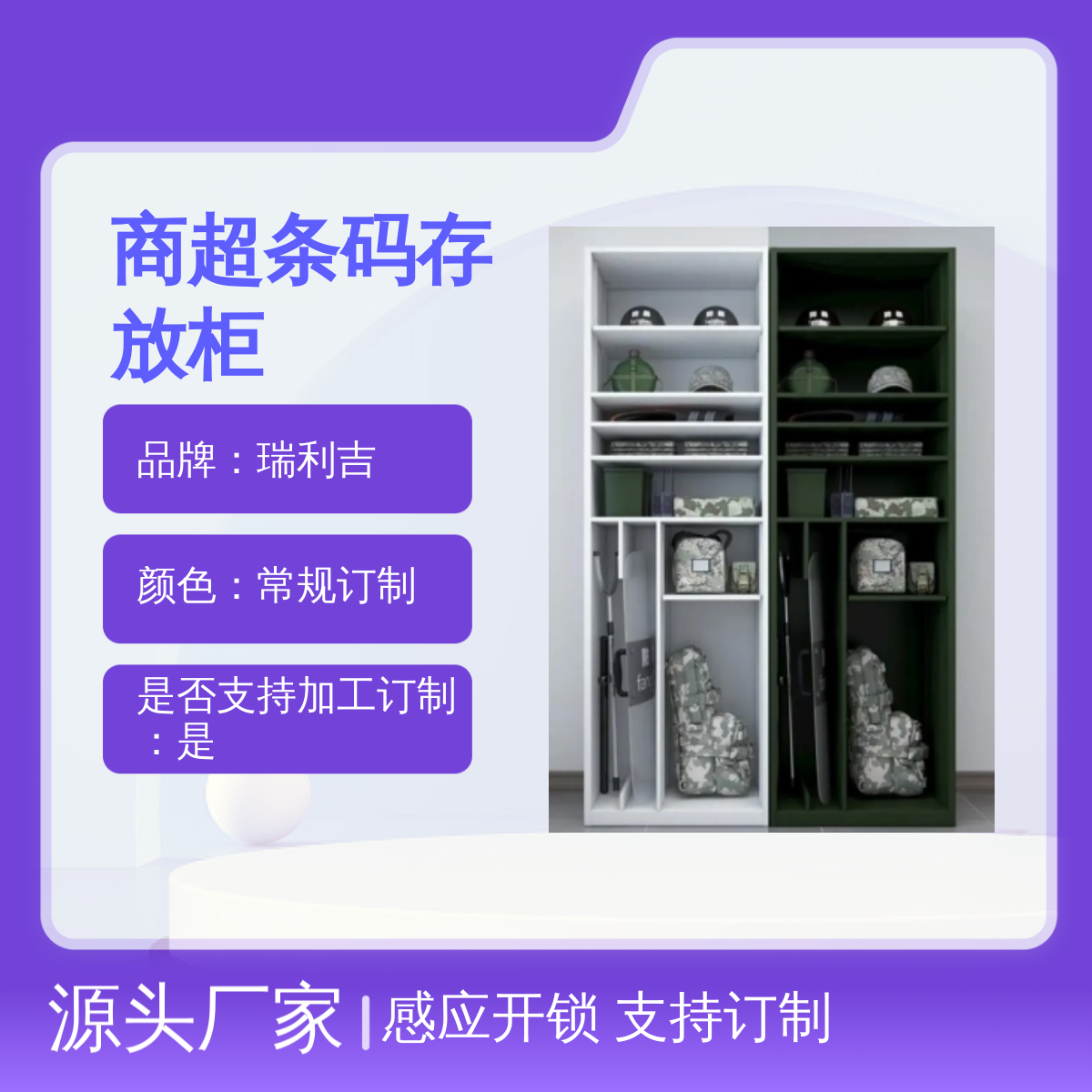 瑞利吉钢制感应更衣柜 定制储物柜 学校医院专用