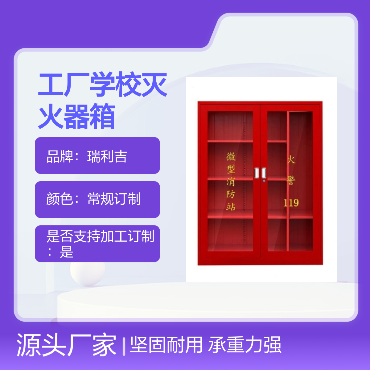 户外落地玻璃对开瑞利吉微型消防站灭火器箱 坚固耐用 承重力强