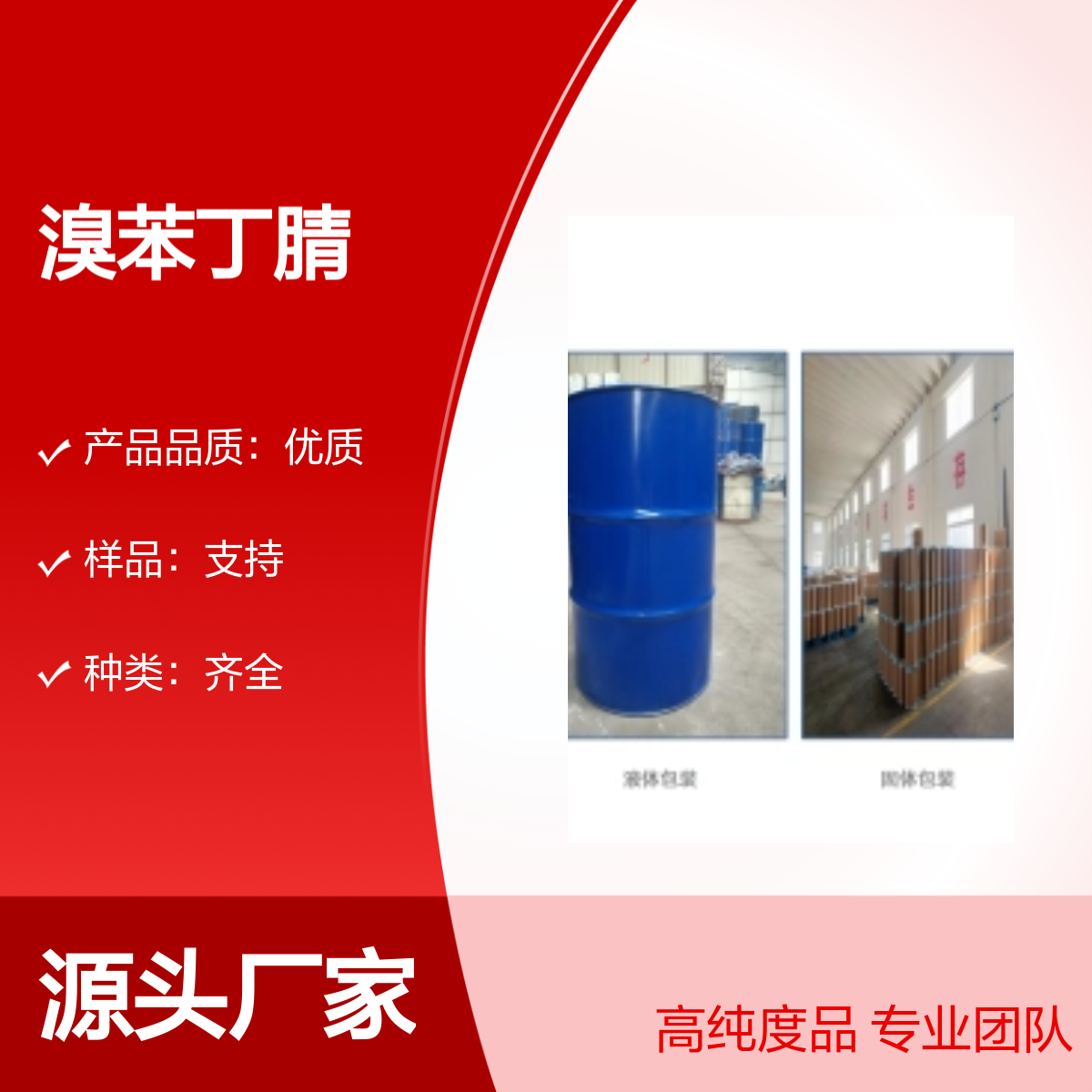 4-溴-2,2-二苯基丁腈 39186-58-8 含量 99 厂家直发 25KG/桶 样品 1KG/袋