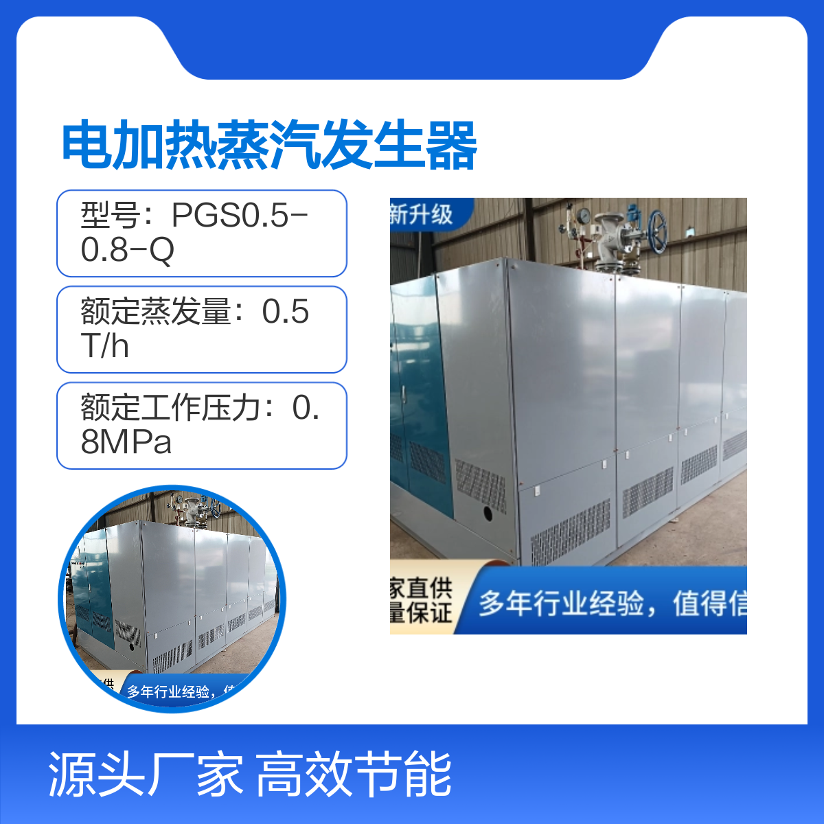 电加热 电磁 远红外线蒸汽发生器 PGS0.5-0.8-Q