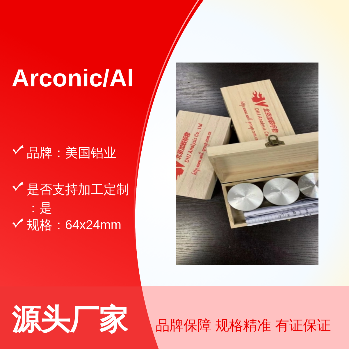 美国铝业ASTM标准光谱标样KA380 美铝铝合金标准样品ARCOA/ARCONIC