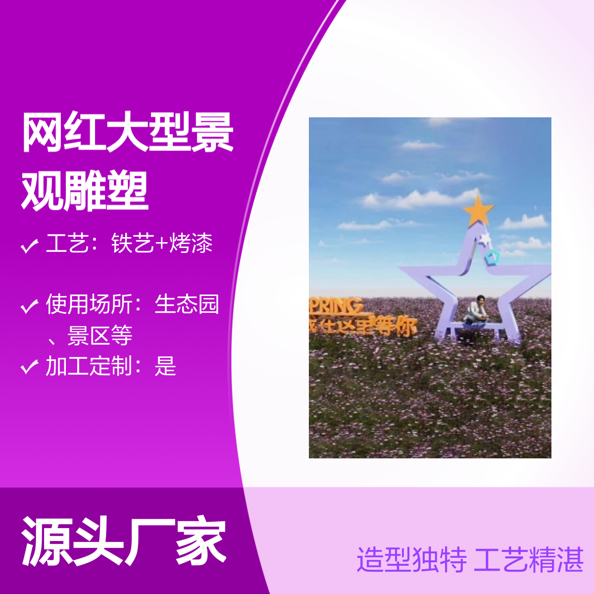 我在这里等你 五角星造型景观小品 网红大型景观雕塑 园林景观设计
