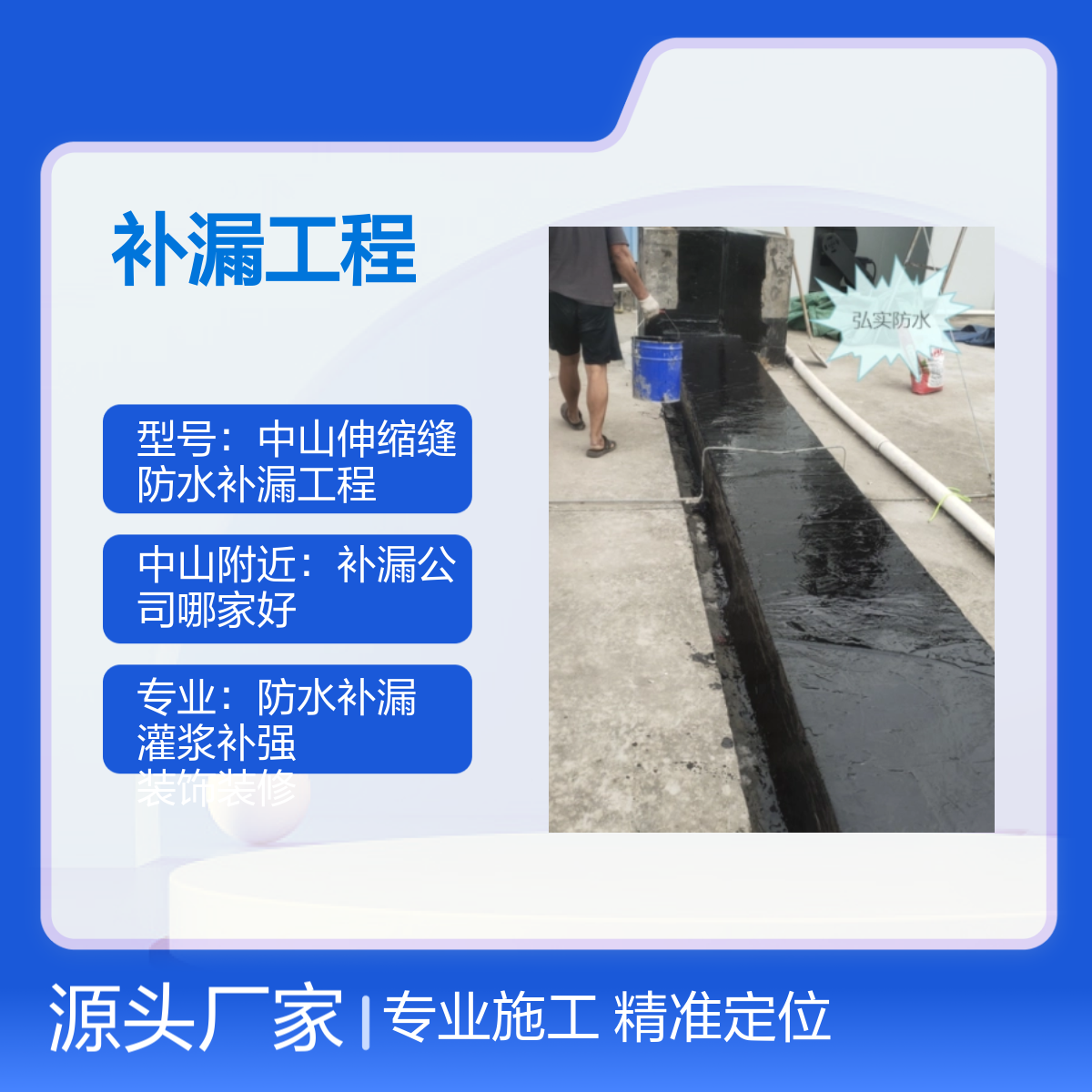 中山伸缩缝专业防水补漏工程 精准定位 快速上门 签订合同