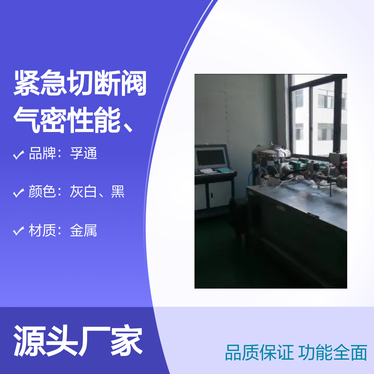 孚通紧急切断阀 气密耐压 切断快速 过流测试平台 品质保证