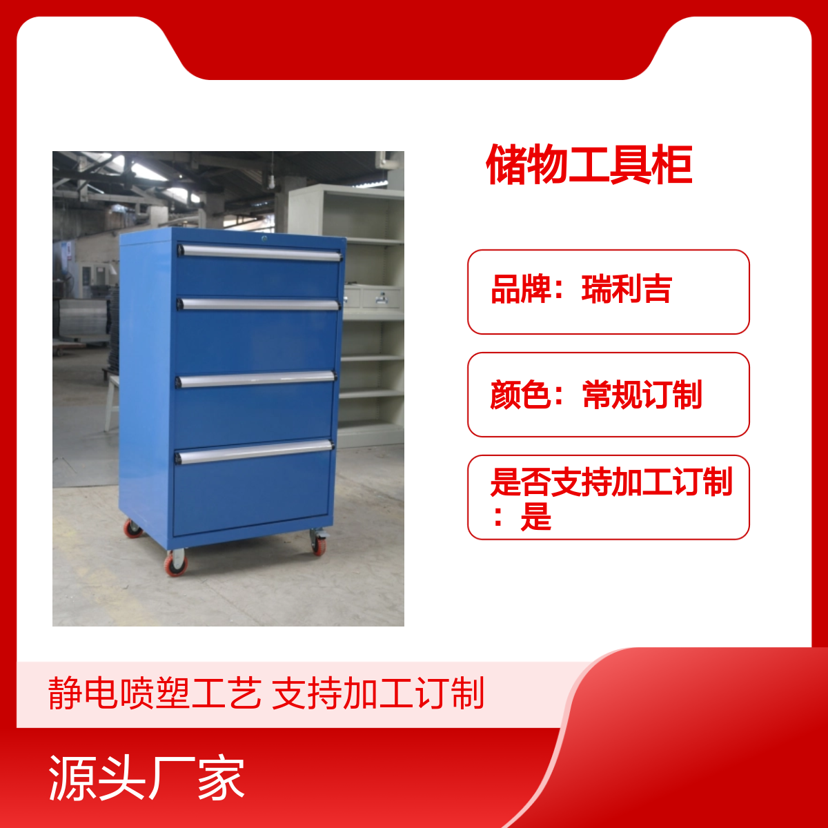 瑞利吉车间员工装配维修储物工具柜 静电喷塑艺 支持加订制