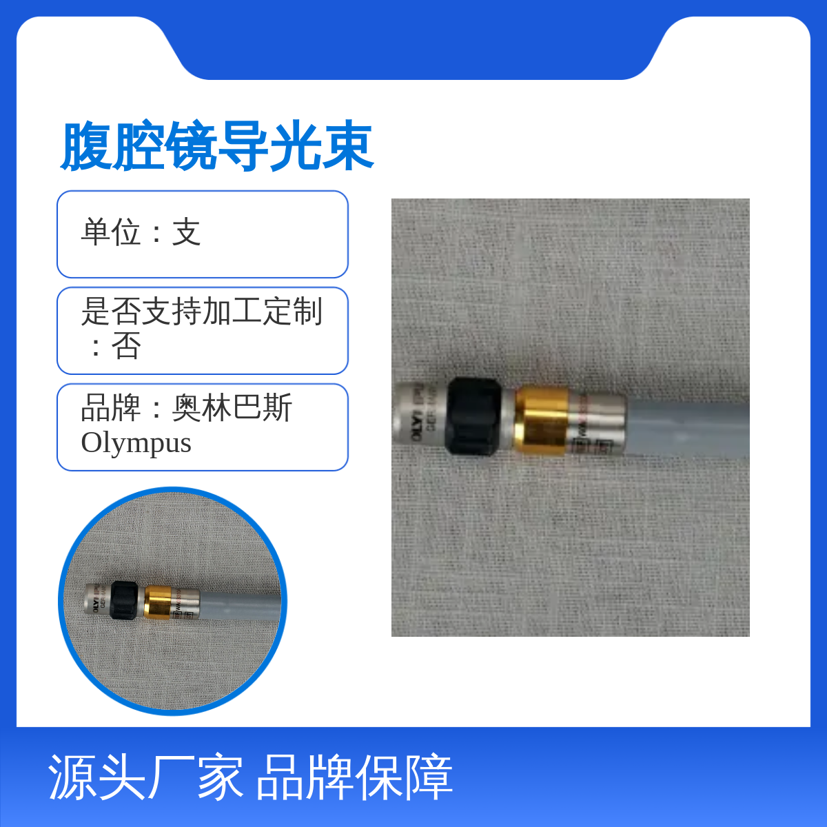 腹腔镜导光束WA03310A CF型进口 奥林巴斯品牌保障