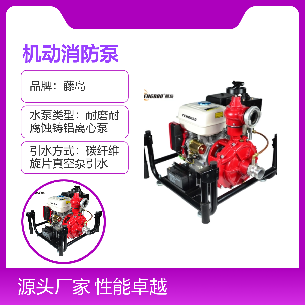 藤岛机动消防泵35hp 高效灭火应急救援 性能卓越