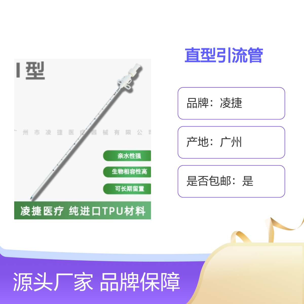 凌捷直型引流管 医用聚氨酯材质 胸腹腔穿刺引流专用