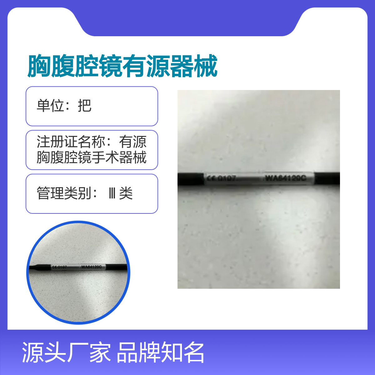 有源胸腹腔镜手术器械 进口WA64120C品牌知名 奥林巴斯
