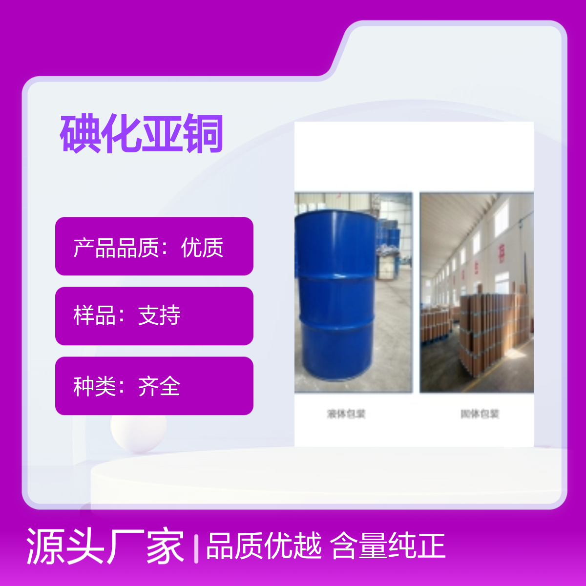 7681-65-4 优质碘化亚铜(I) 宝欣生物 中间体定制 专业团队