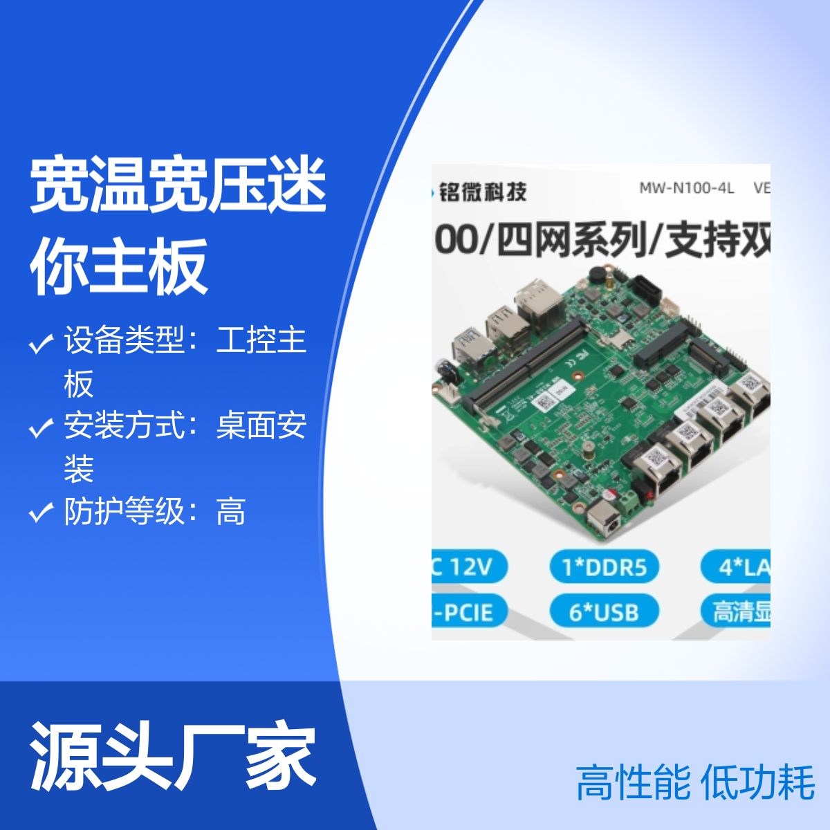 工业级迷你主板N100 高清2K双网六串口