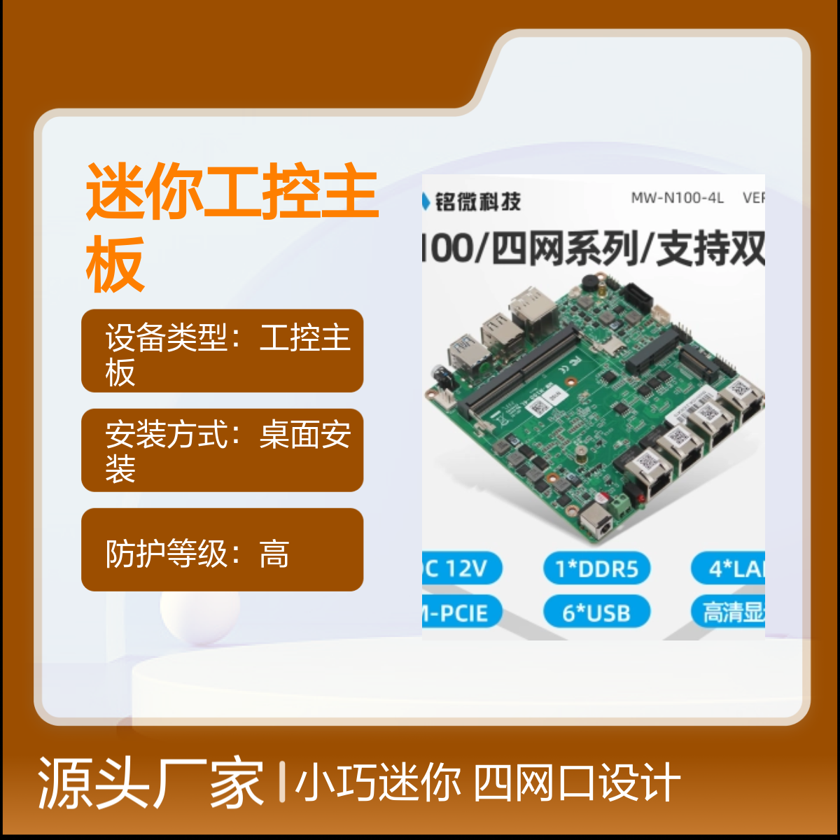 12*12迷你工控主板 J6412/J6413 四网口高配置
