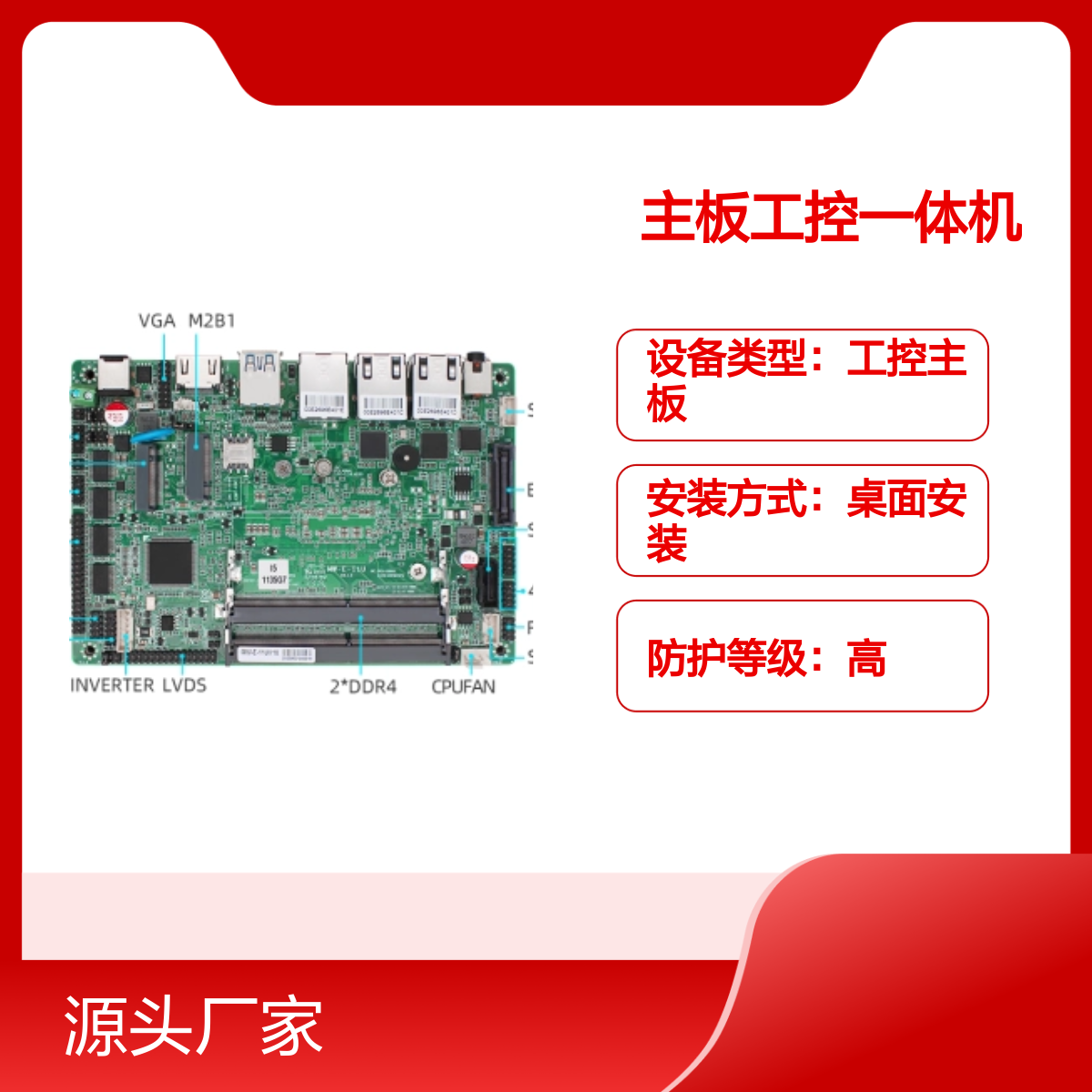 全新3.5寸工控一体机 高配i5 5200U主板 双EDP接口