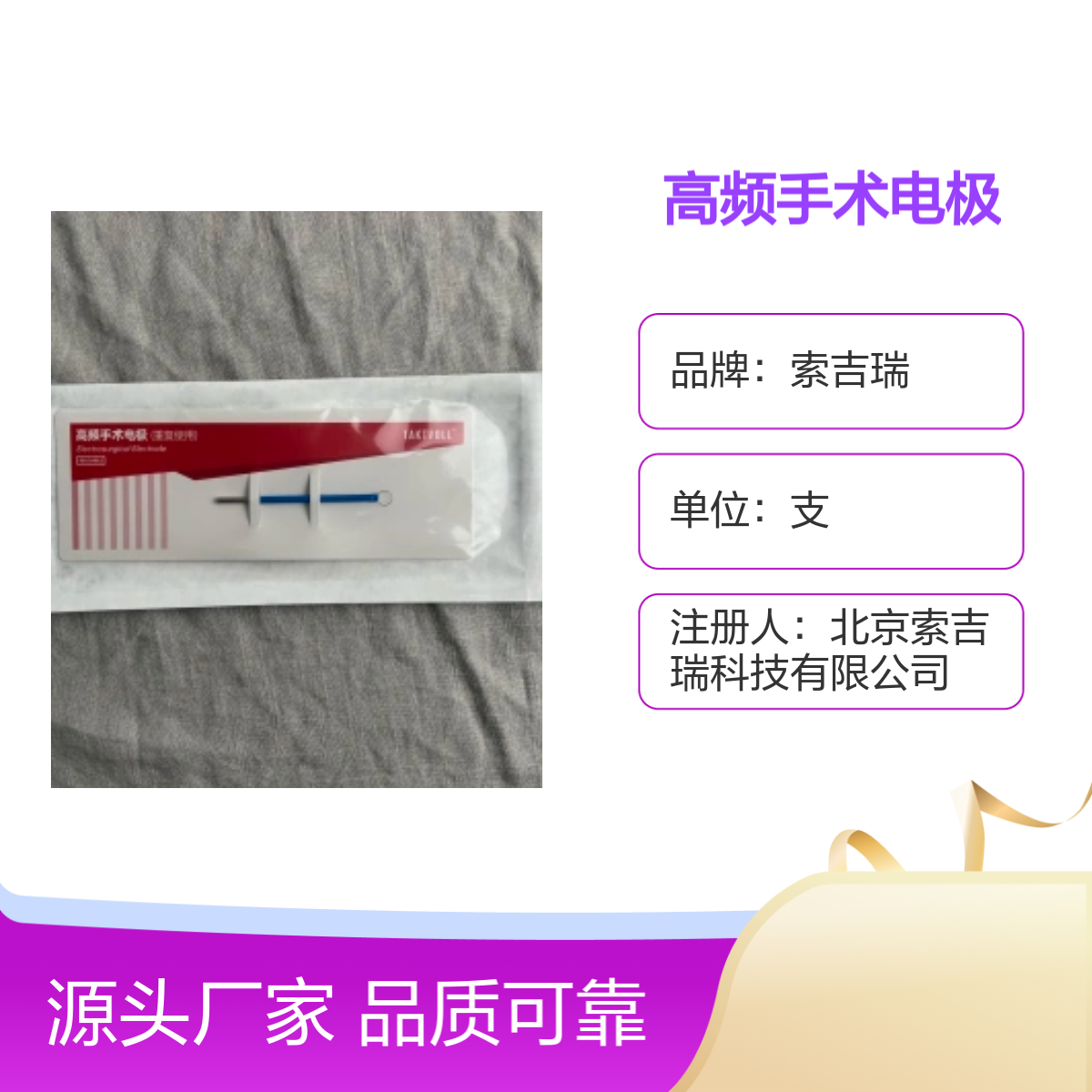 环形索吉瑞高频手术电极6×6mm 品质可靠 注册认证