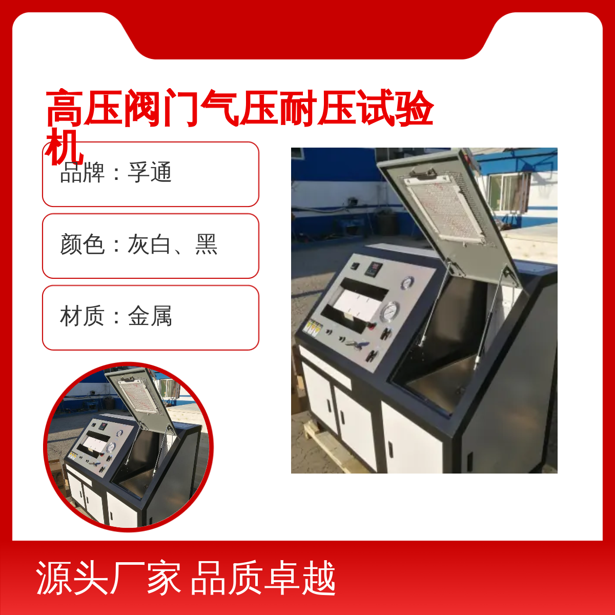 孚通高压阀门气压耐压试验机 FUT型号 品质卓越 功能全面