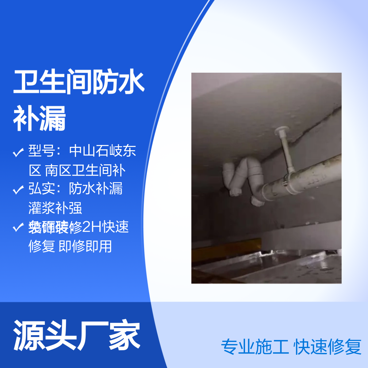 中山石岐东区 南区卫生间补漏公司 专业免敲砖快速修复 签合同保售后