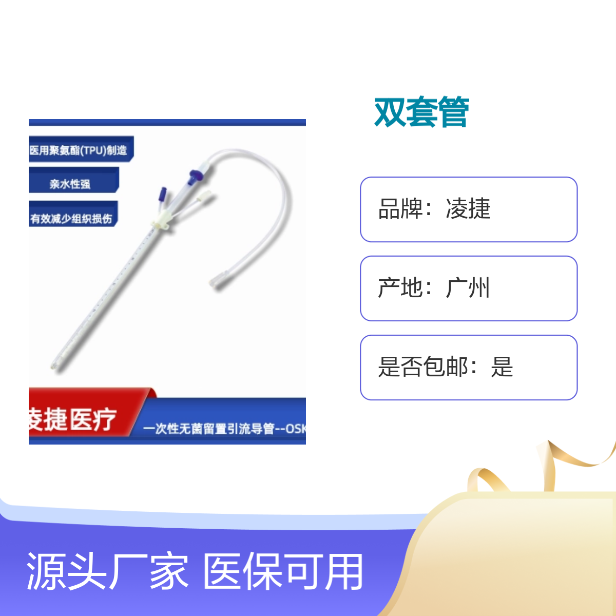 一次性无菌引流导管 材质医用TPU 双套管引流管