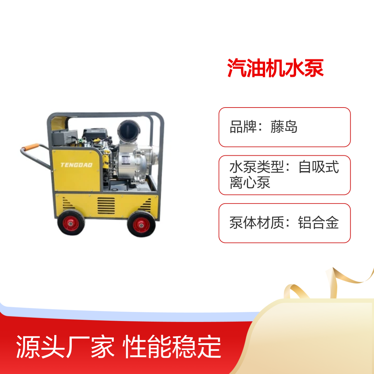 藤岛汽油机水泵 150mm口径 移动式200方双缸自吸式排涝泵 电启动