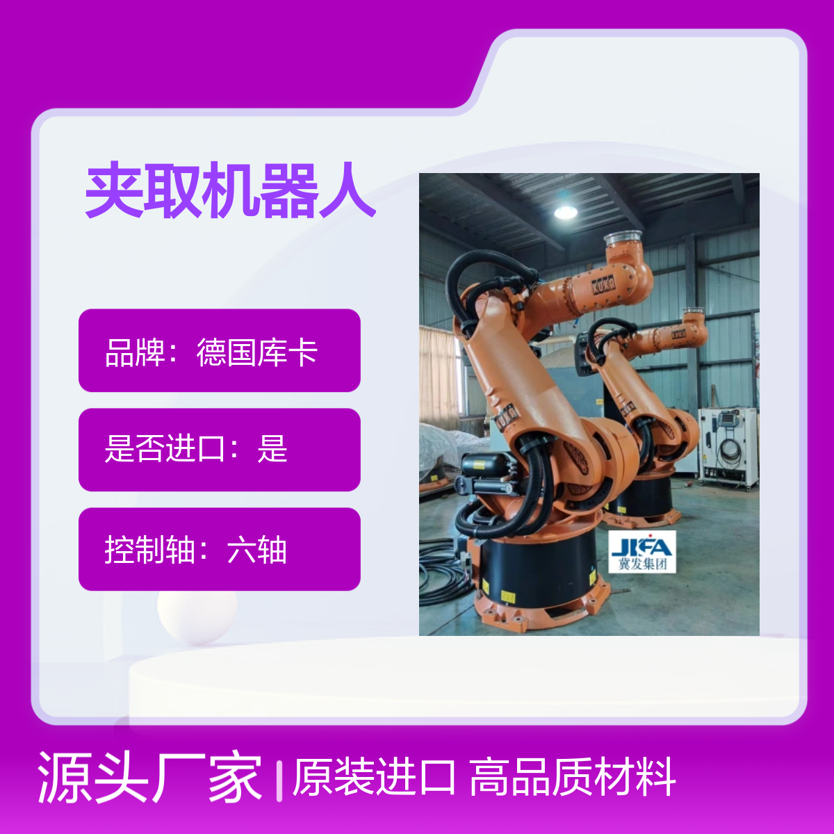 原装进口高品质德国库卡红热金属件夹取机器人KR500L420-2